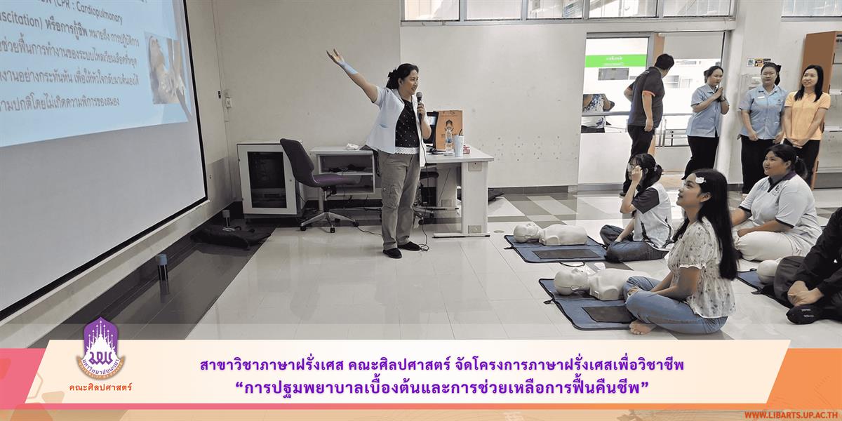 French Language Program, School of Liberal Arts, Hosts  “French for Professional Purposes” Workshop on First Aid and CPR